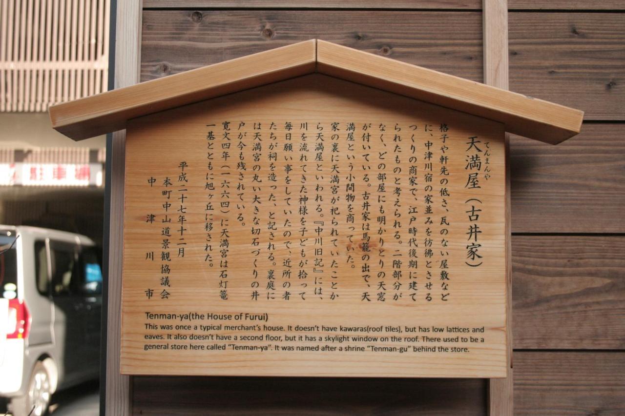 Only One Group Stays Per Day -Tenmaya-家族や仲間と貸し切りゲストハウス 天満屋 Nakatsugawa Dış mekan fotoğraf
